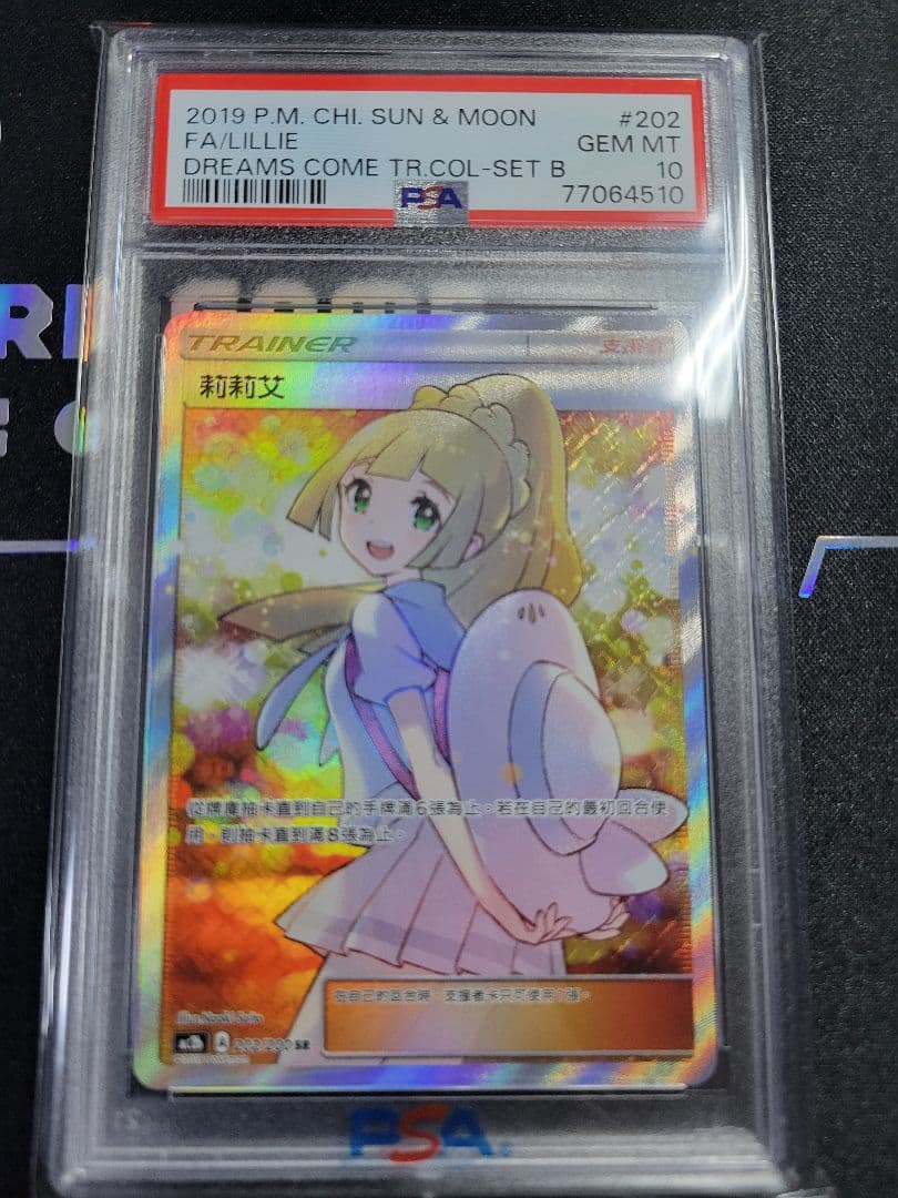 PSA10】 エクバ リーリエ 台湾 中国【世界815枚】 - メルカリ