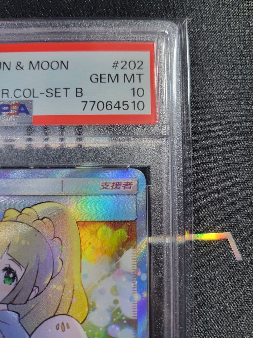 PSA10】 エクバ リーリエ 台湾 中国【世界815枚】 - メルカリ