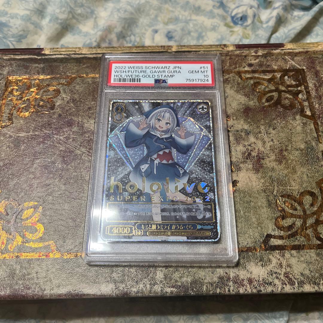 キミと願うミライがうる・ぐらPSA10 ヴァイスシュバルツ