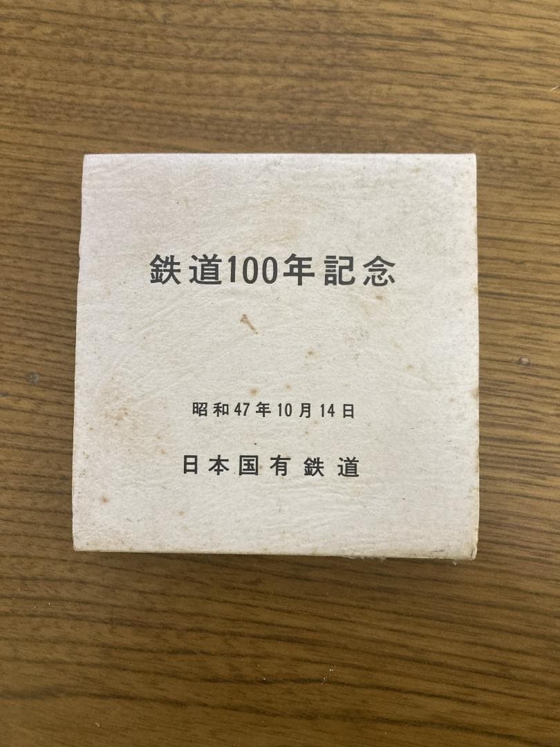 日本国有鉄道 鉄道100年記念メダルS47.10.14 - メルカリ