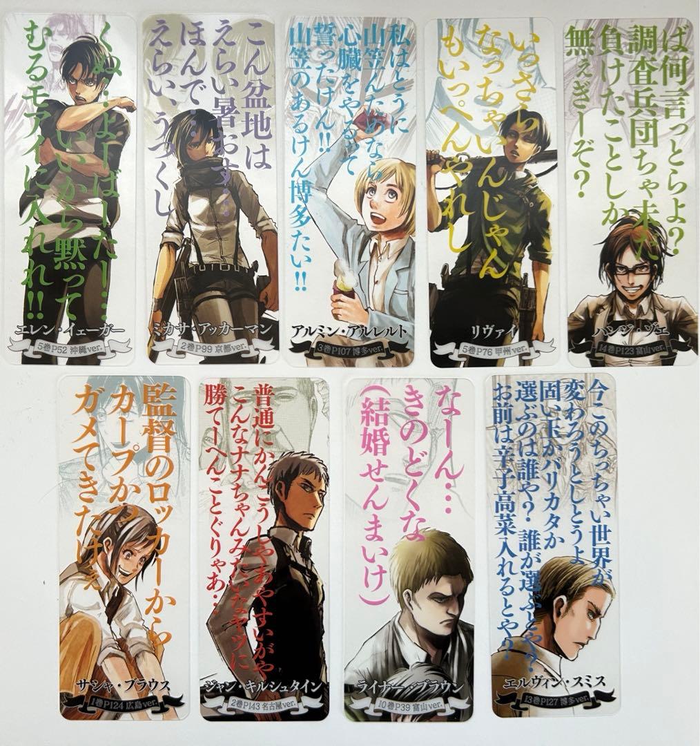 進撃の巨人 attack on titan 方言 原作 クリアしおり - メルカリ