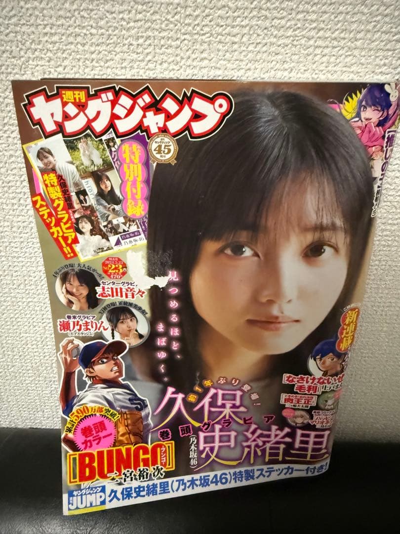 最終値下げ】乃木坂46 久保史緒里 ヤングジャンプ 直筆サイン チェキ
