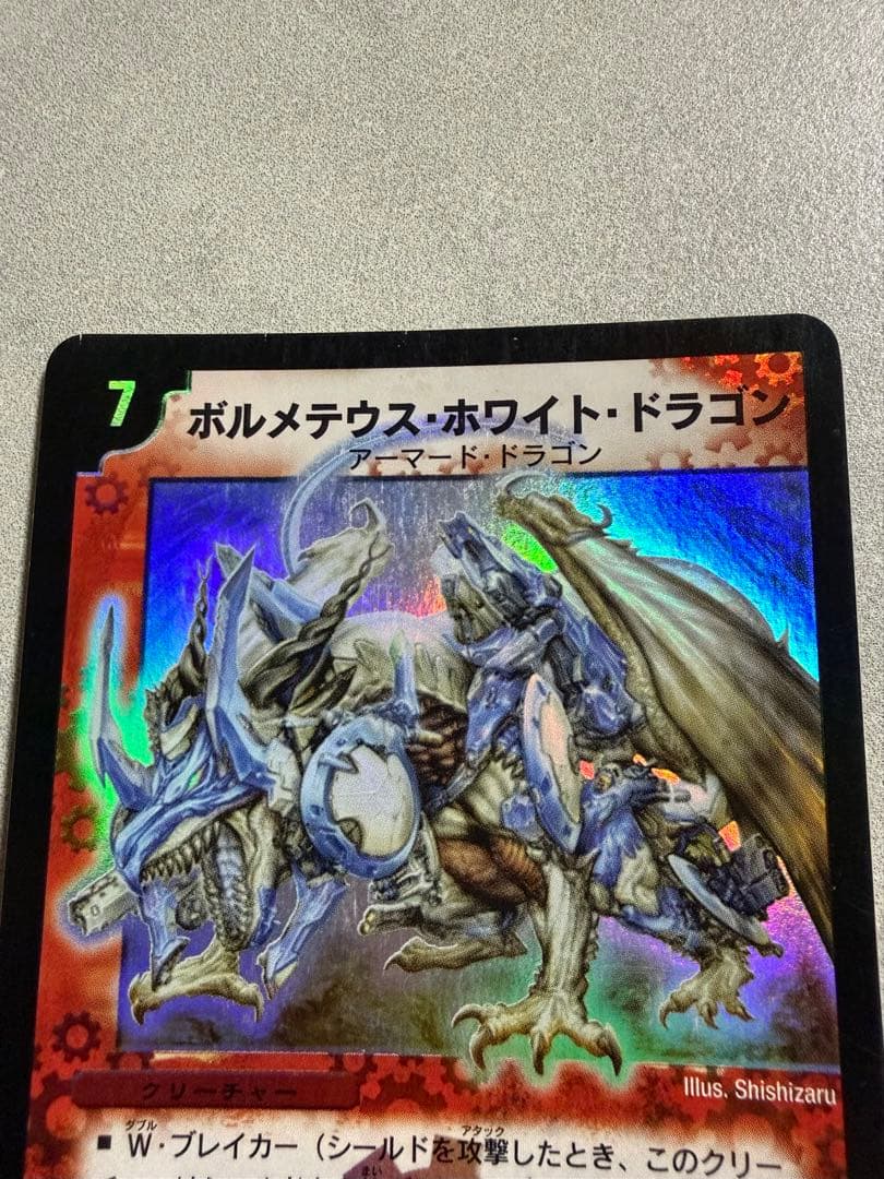 ボルメテウス・ホワイト・ドラゴン SR ボルメテウス・ホワイト・ドラゴン [DM6 S8/S10] | トレカカク