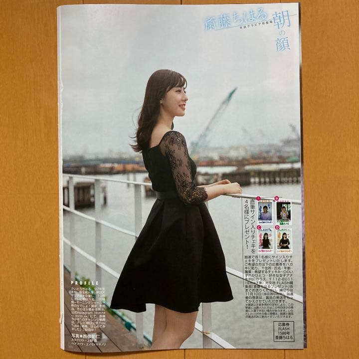 斎藤ちはる(テレビ朝日アナウンサー) 雑誌切り抜き - メルカリ