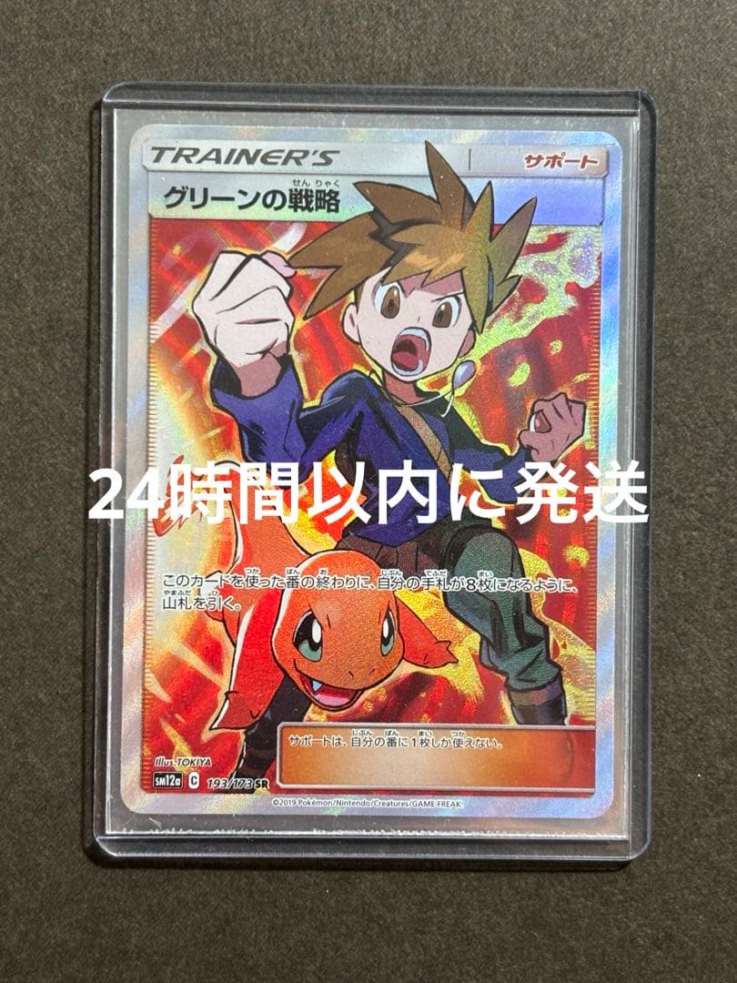 グリーンの戦略 SR SM12a TAG TEAM GXタッグオールスターズ …