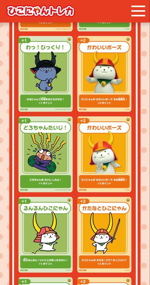 ひこにゃんトレーディングカード ひこにゃんトレカ（1BOX） - メルカリ