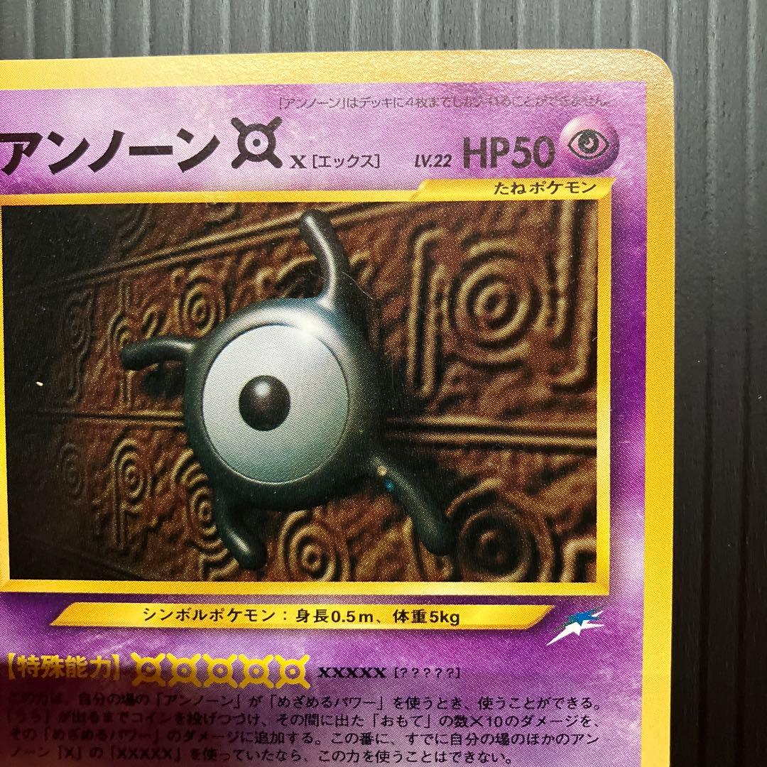 良品 旧裏 ポケモンカード アンノーン X - メルカリ