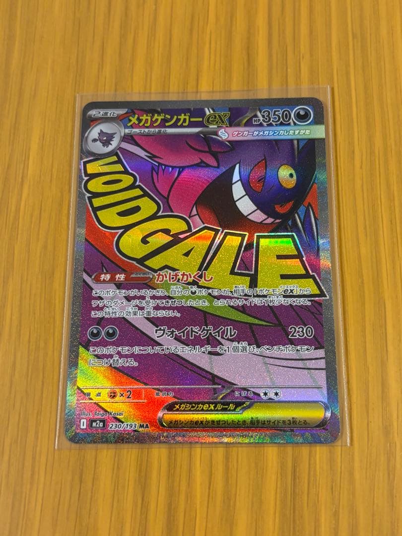 美品】ポケモンカード メガゲンガーex MA M2a 230/193 - メルカリ