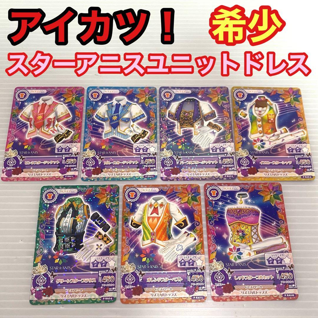 アイカツ！アイカツカード スターアニスユニットドレス 格言バインダー