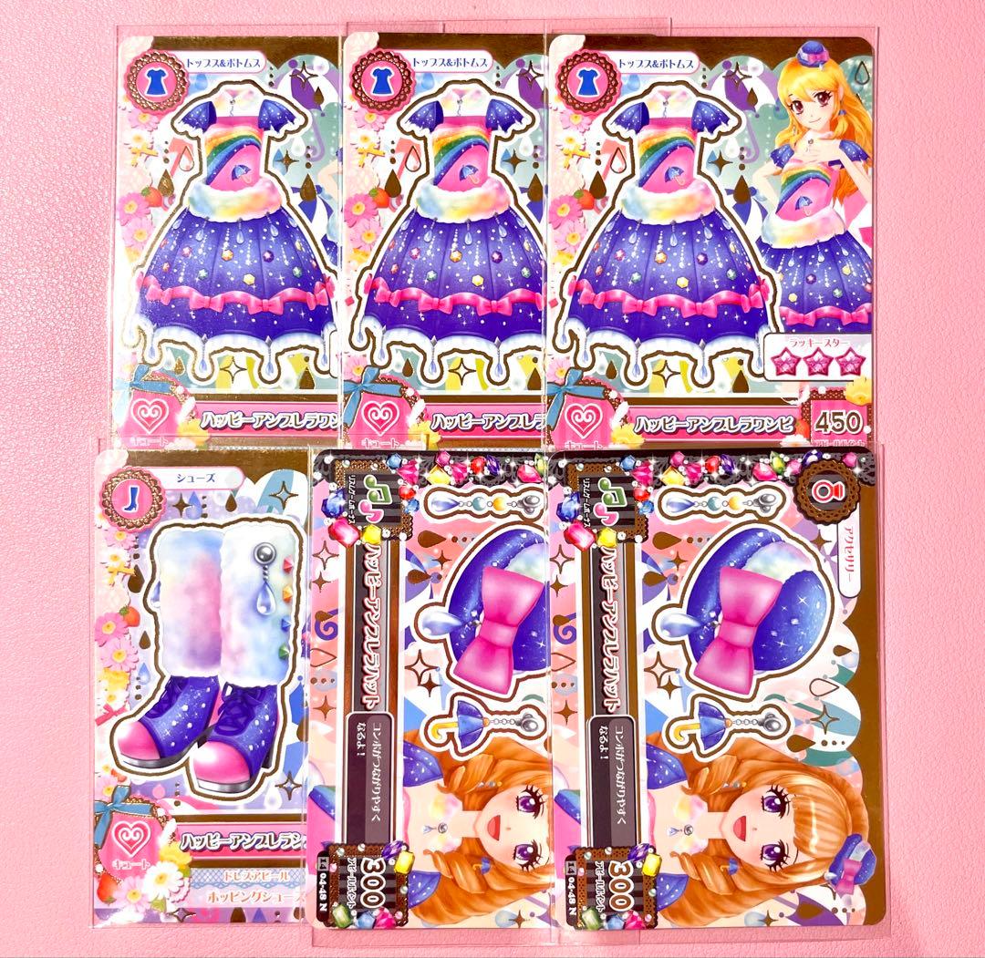 アイカツカード ハッピーアンブレラコーデ 6枚セット 旧アイカツ