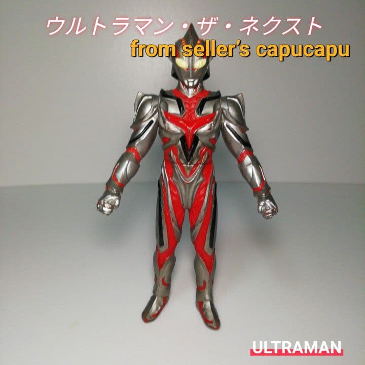 ウルトラマン/ザ/ネクスト/ソフビ/約17センチ/旧サイズ/ - メルカリ
