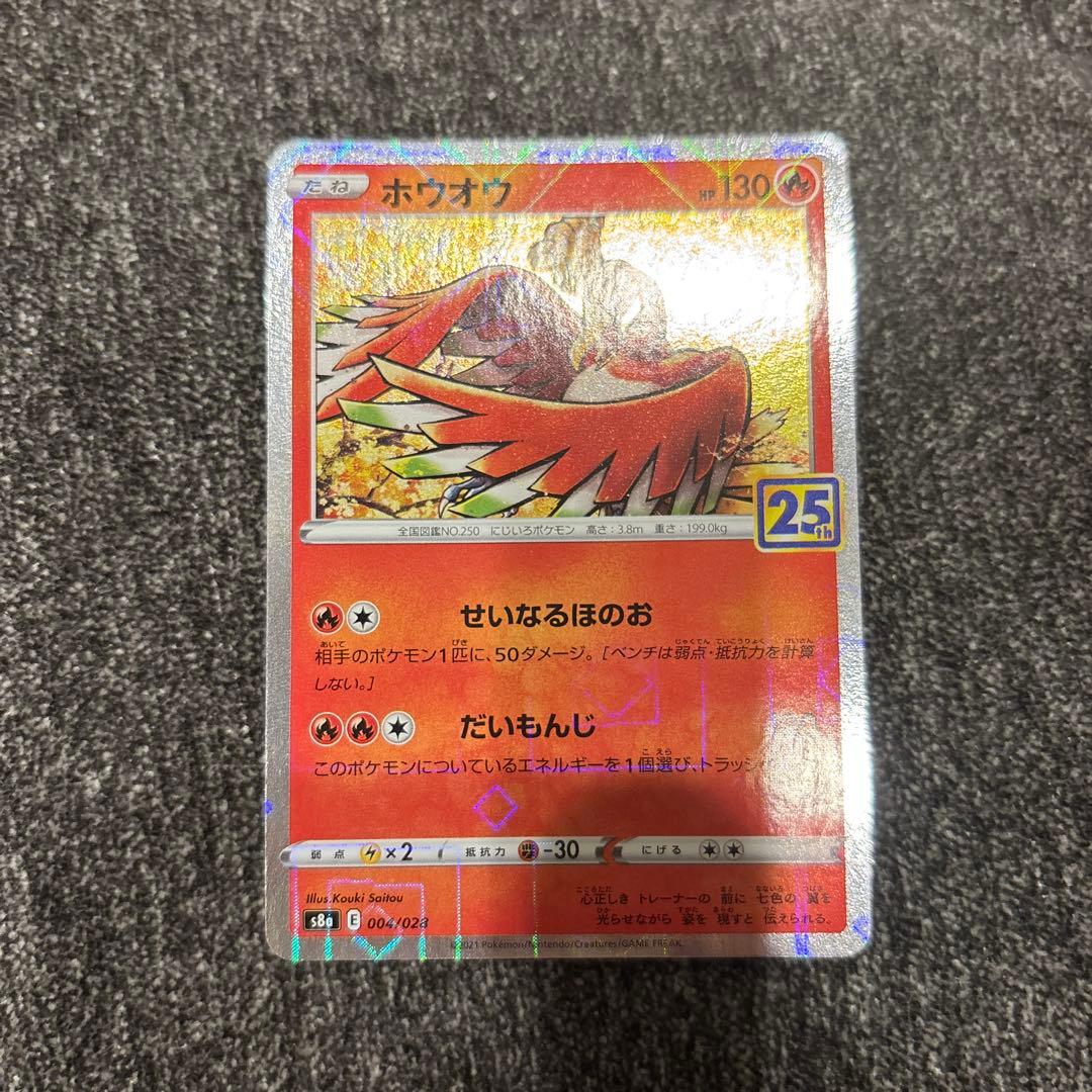 ポケモンカードゲーム 25th s8a ホウオウ ミラー PSA10 PSA10】25th