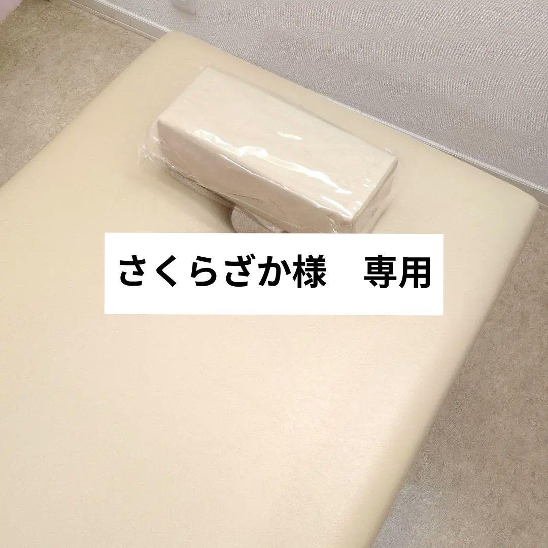高田ベッド　マッサージベッド・角枕　セット　接骨院　整体院 楽天市場】【ポイント6倍】高田ベッド カラーワイド半円額マクラ 整体