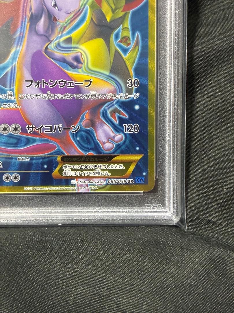 PSA10 ミュウツーEX 1ST 2015 065 9 - メルカリ