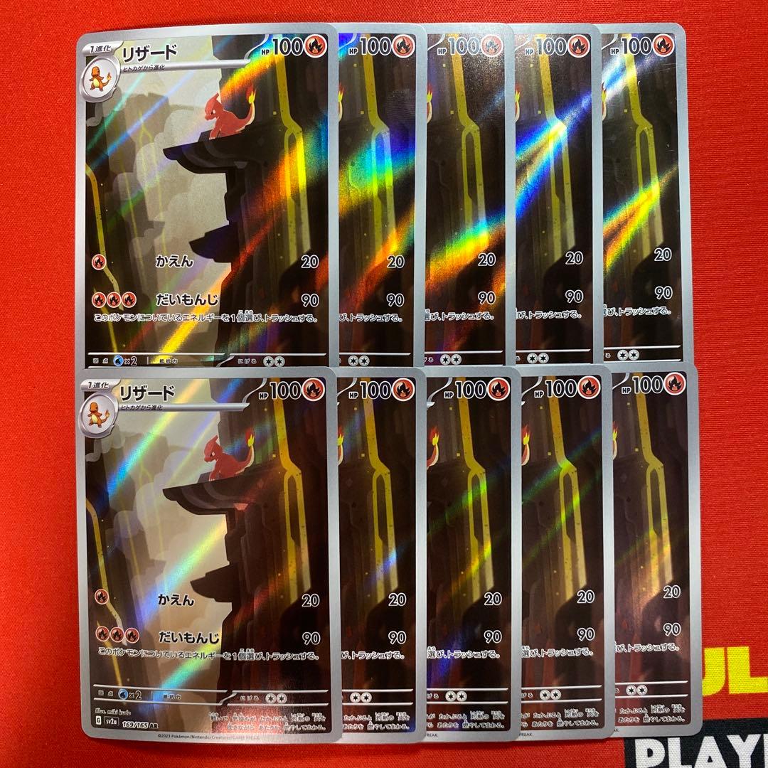 リザード AR 10枚 まとめ売り - メルカリ