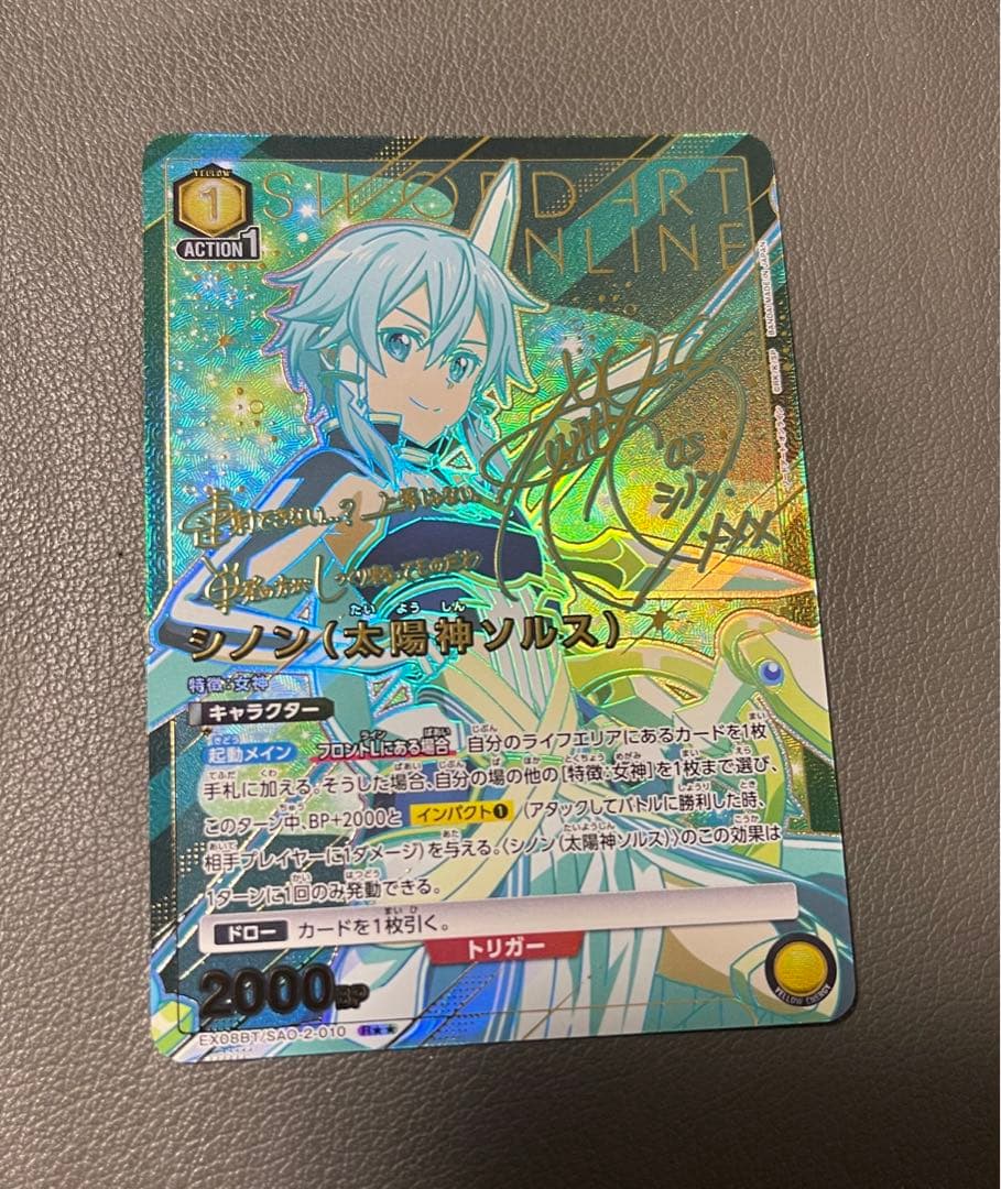 ユニオンアリーナ SAO シノン（太陽神ソルス） パラレル R サイン 星2