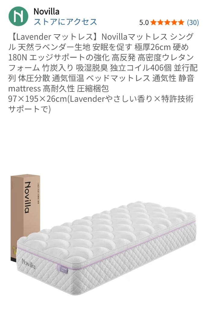 Novilla シングルマットレス 195×97×26cm Novilla シングルマットレス 195×97×26cm Amazon.co.jp: Novilla