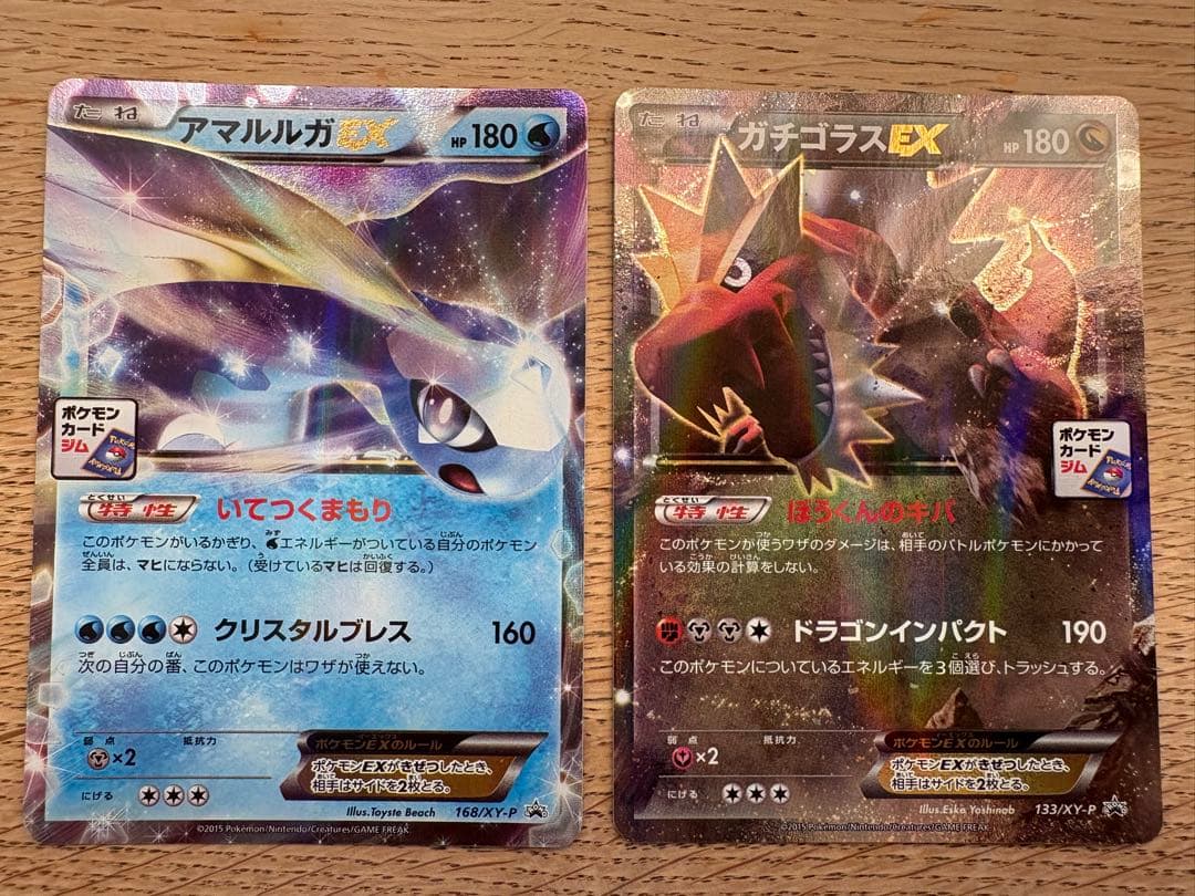 ジムプロモ】アマルルガEX ガチゴラスEX ポケモンカード - メルカリ