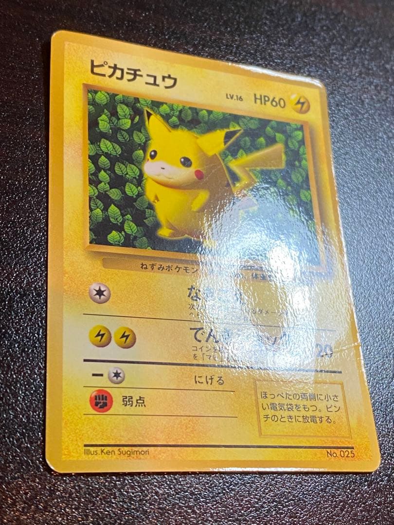 ピカチュウ 旧裏 コロコロコミック 光沢あり 誤表記 ken sugimori