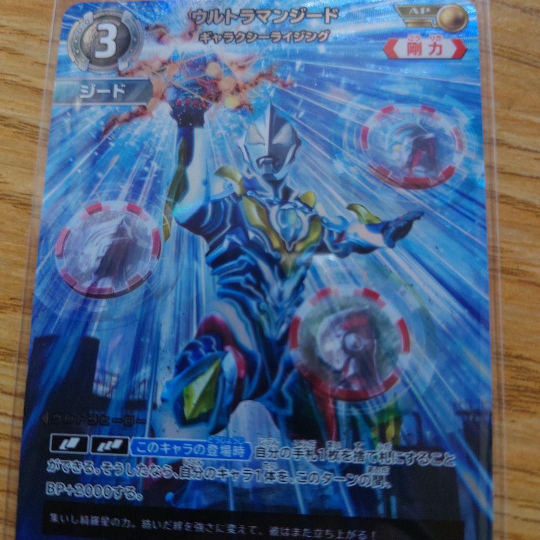 ウルトラマンカードゲーム ウルトラマンジード ギャラクシーライジング