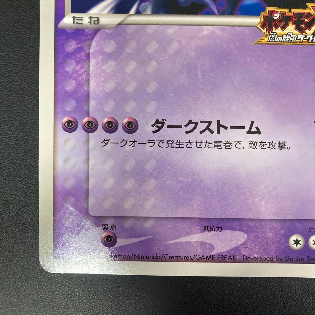 特価品】開封済 訳あり ダークルギア 大好きクラブ 徹底ガイド付き