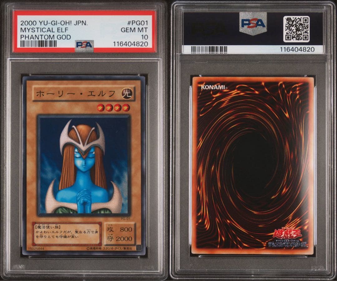 鑑定品 PSA10 】 極美品 ホーリー・エルフ 二期 スーパー PG-01 - メルカリ