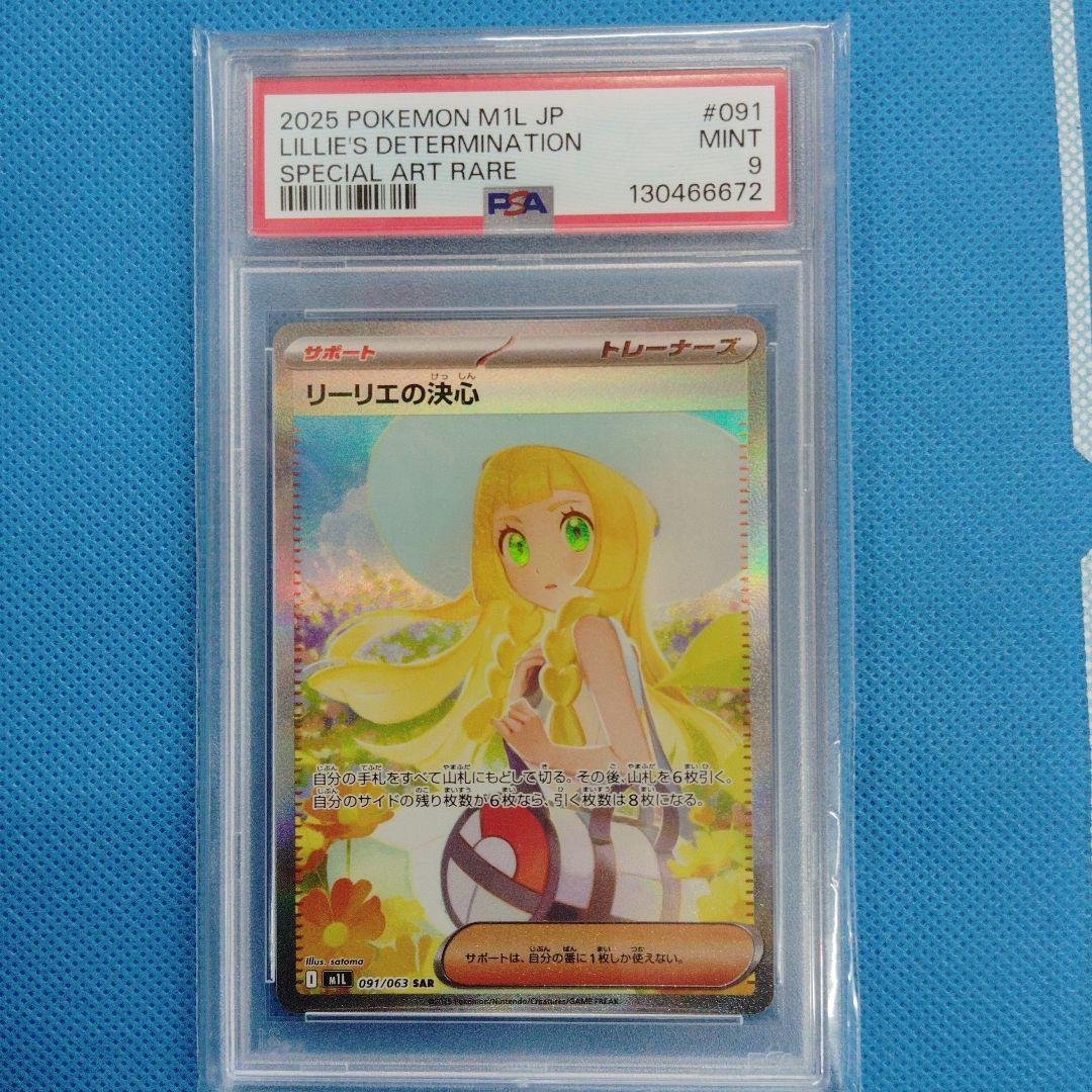 ポケモンカードゲーム　リーリエの決心 SAR PSA9 状態難/PSA9鑑定済〕リーリエの決心【SAR】{091/063}