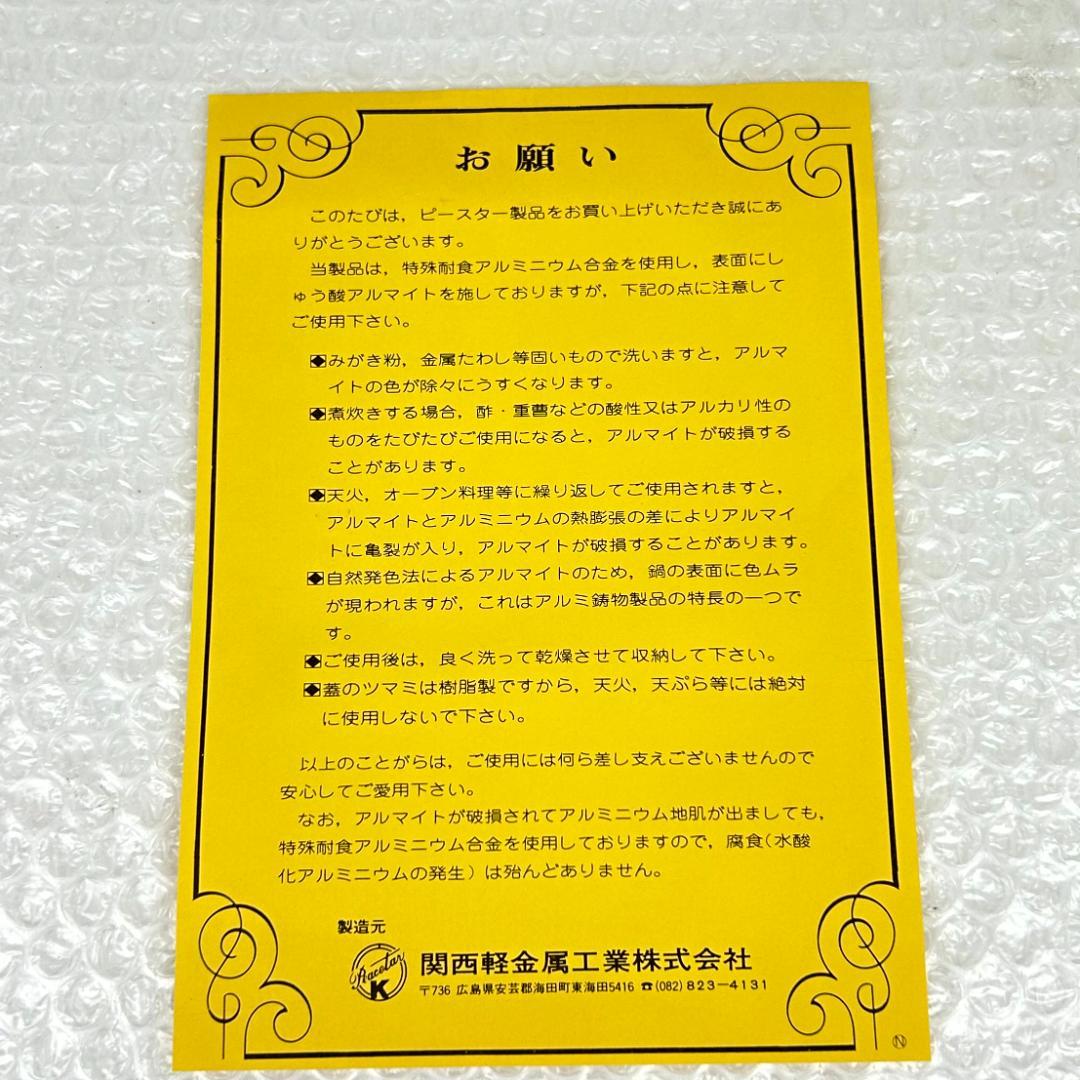 【昭和レトロ】ピースター 圧力鍋 ゴールド 3.5L　関西軽金属工業　新品未使用