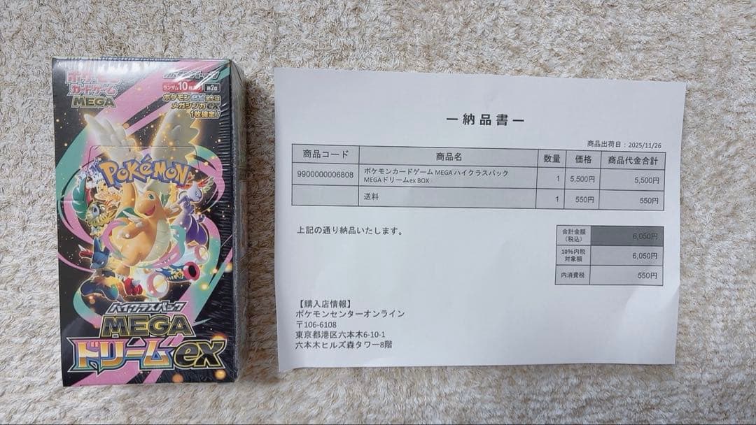 ポケモンカード MEGAドリームex 未開封ボックス ハイクラスパック『MEGAドリームex』(M2a)【未開封BOX】{-}