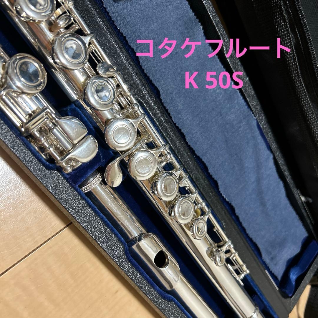 フルート：コタケ(管体)＆三響(頭部管)K-50S - メルカリ