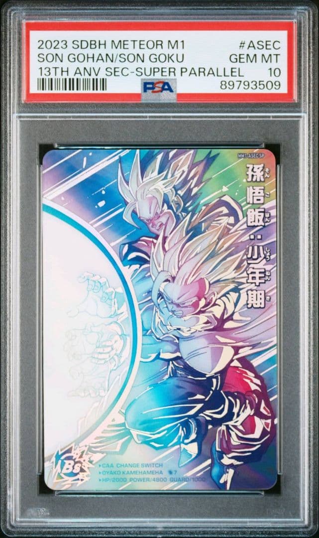 ドラゴンボールヒーローズ　MM1-ASEC-SP 孫悟飯:少年期 PSA10 スーパードラゴンボールヒーローズ MM1-ASEC UR 孫悟飯：少年期
