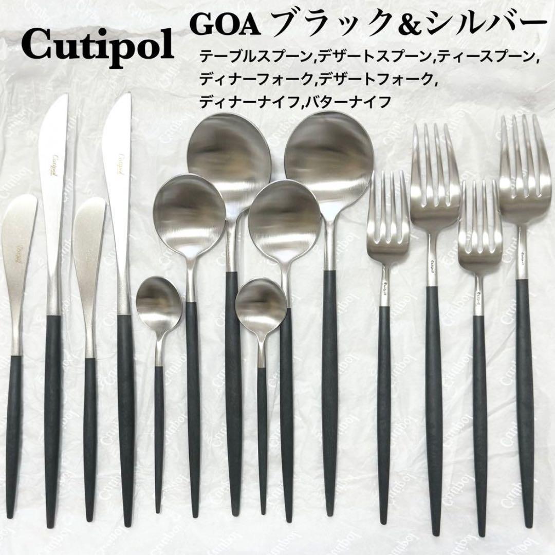 最安値 正規品 クチポール GOA ブラック＆シルバー　７種×各２本 計14本 Cutipol - セール価格 クチポール GOA ブラック＆シルバー 7種×各2本