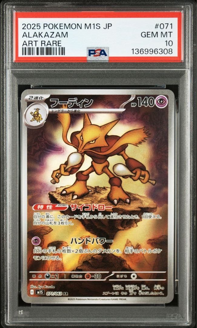 PSA10】フーディン 071/063 AR メガシンフォニア - メルカリ