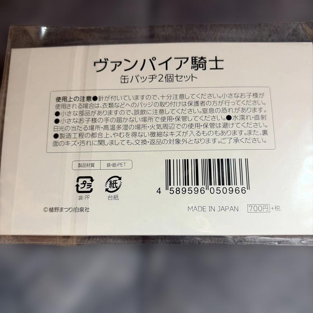 ヴァンパイア騎士 樋野まつり 白泉社 ショップ 限定 2017年 缶バッジ