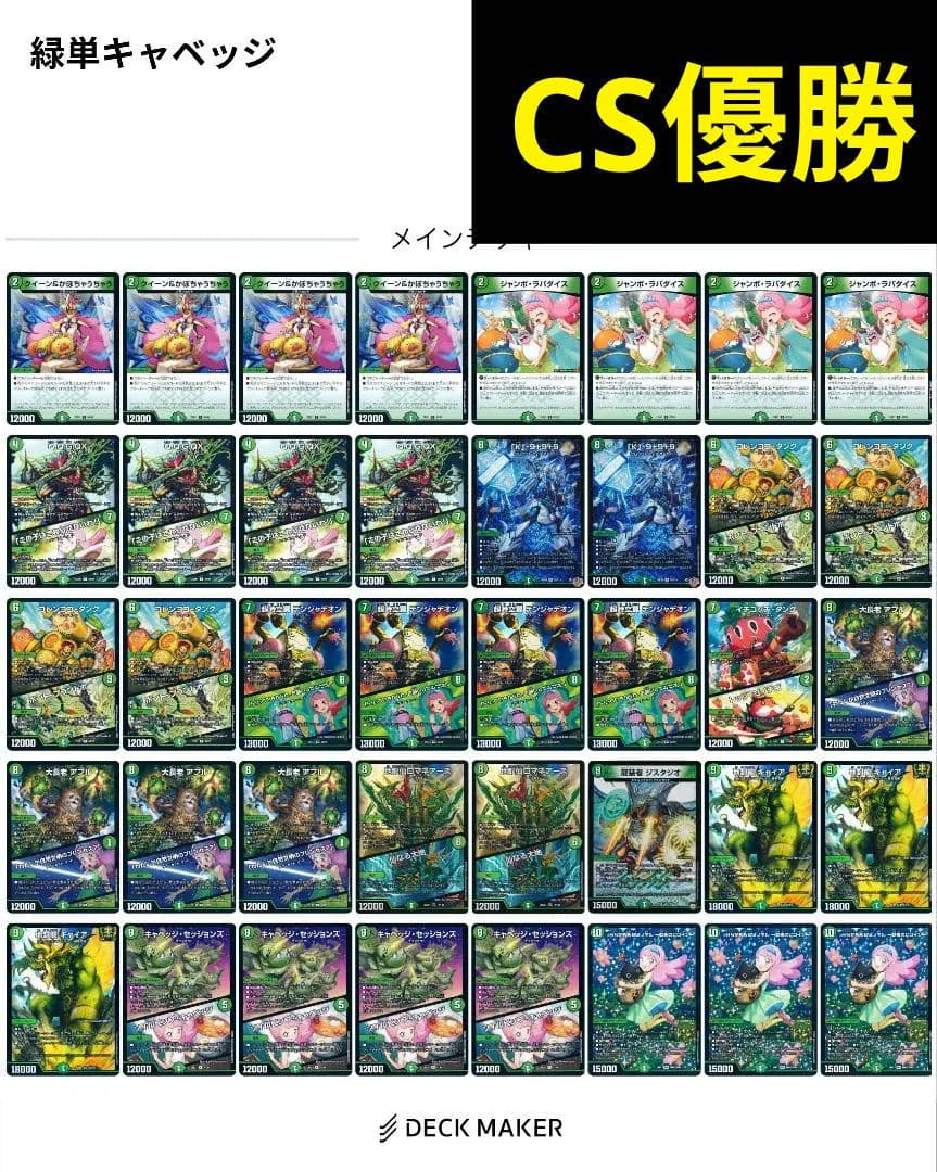 cs優勝構築 緑単キャベツ 緑単グランセクト 緑単キャベッジ デッキ