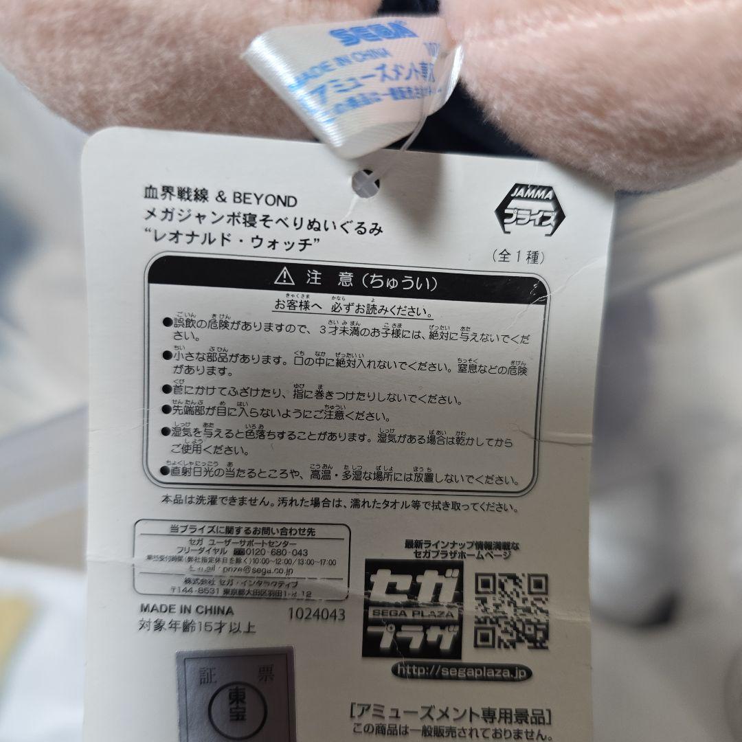 血界戦線 レオナルド・ウォッチ メガジャンボ寝そべりぬいぐるみ