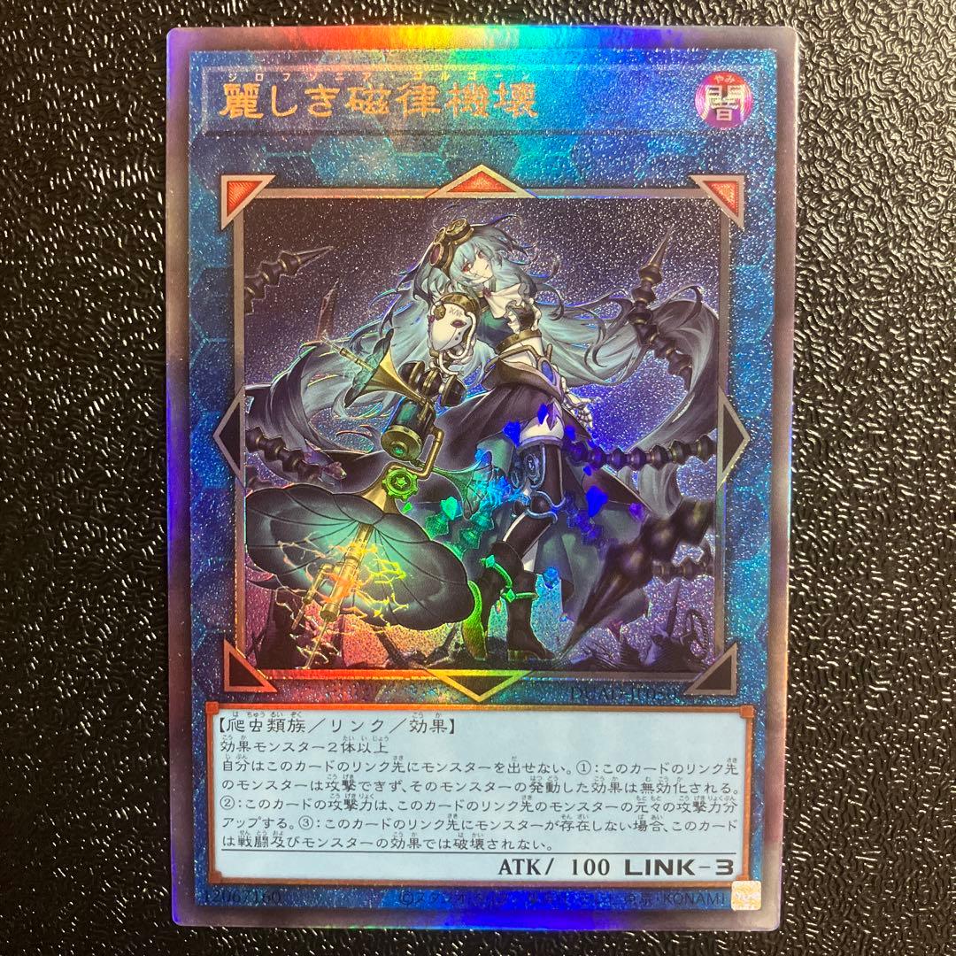 遊戯王 麗しき磁律機壊 レリーフ - メルカリ