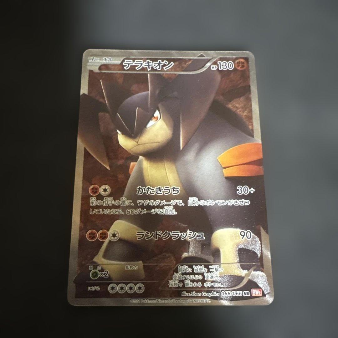 テラキオン SR BW2 レッドコレクション 068/066 - メルカリ