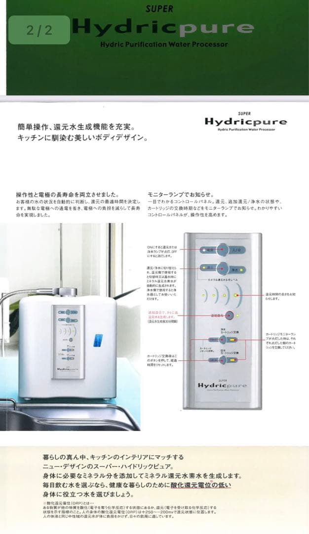 ミネラル還元水素水生成器 nhc-3800 super hydric pure - メルカリ