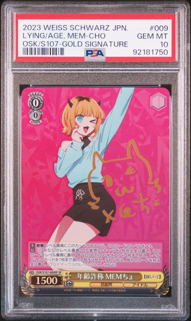 PSA10】年齢詐欺 MEMちょ SP サイン - メルカリ
