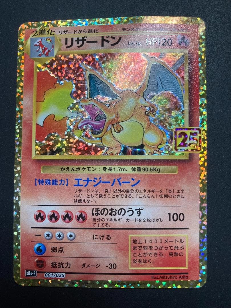 ポケモンカード P 001/025 リザードン(25th) - メルカリ