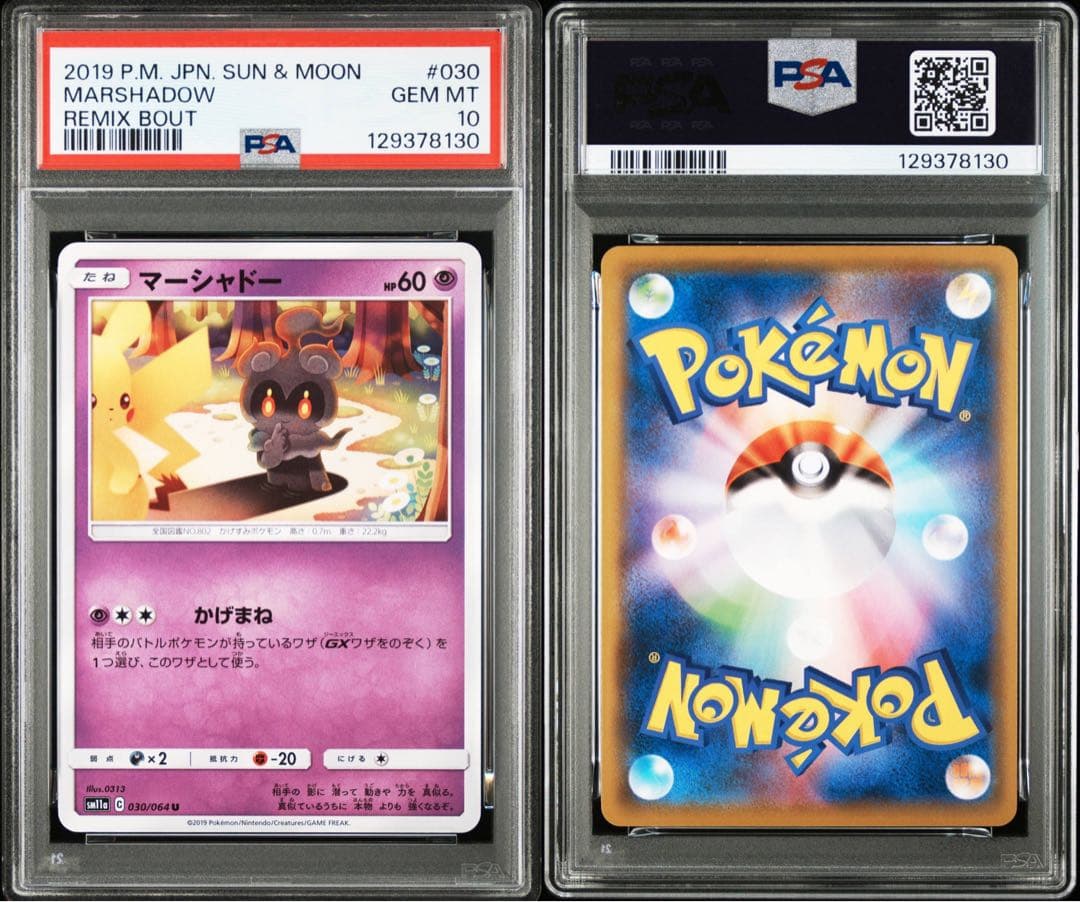 マーシャドー 030/064 PSA10 希少性有 リミックスバウト - メルカリ