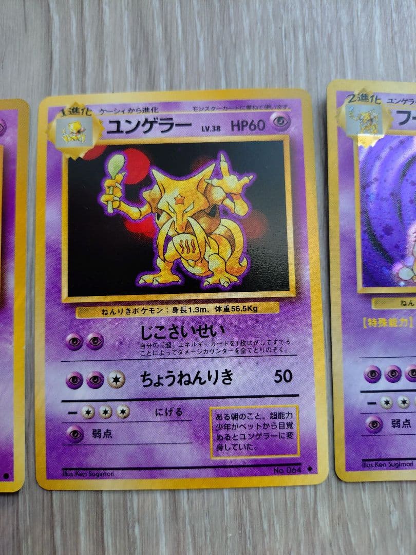 ポケモンカード ケーシィ ユンゲラー フーディン 3枚セット - メルカリ