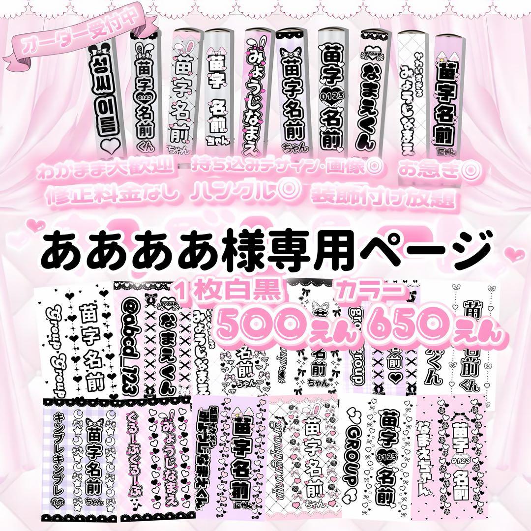 ああああページ　キンブレシート オーダー キンブレシート オーダー 受付け！ - メルカリ