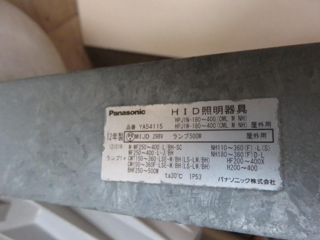 Panasonic YA54115耐塩害丸型HID投光器LED新品改造型中古 - メルカリ