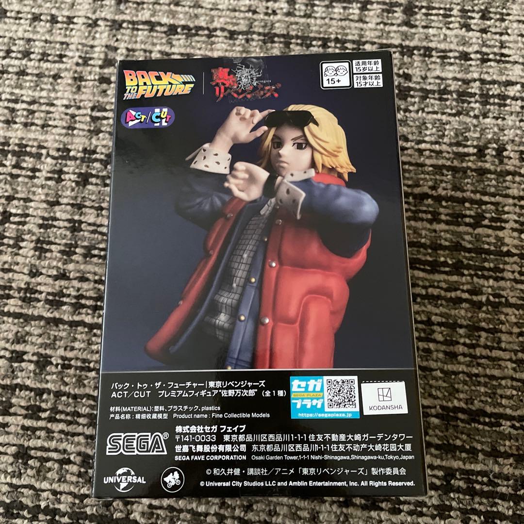 バックトゥザフューチャー 東京リベンジャーズ 佐野万次郎 フィギュア