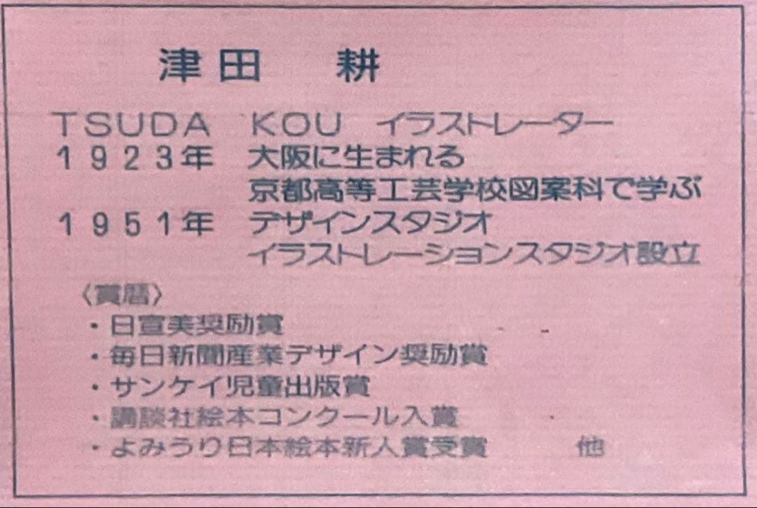 絵画・額縁・版画・津田耕・「Duets」・ピエゾグラフ・美術品