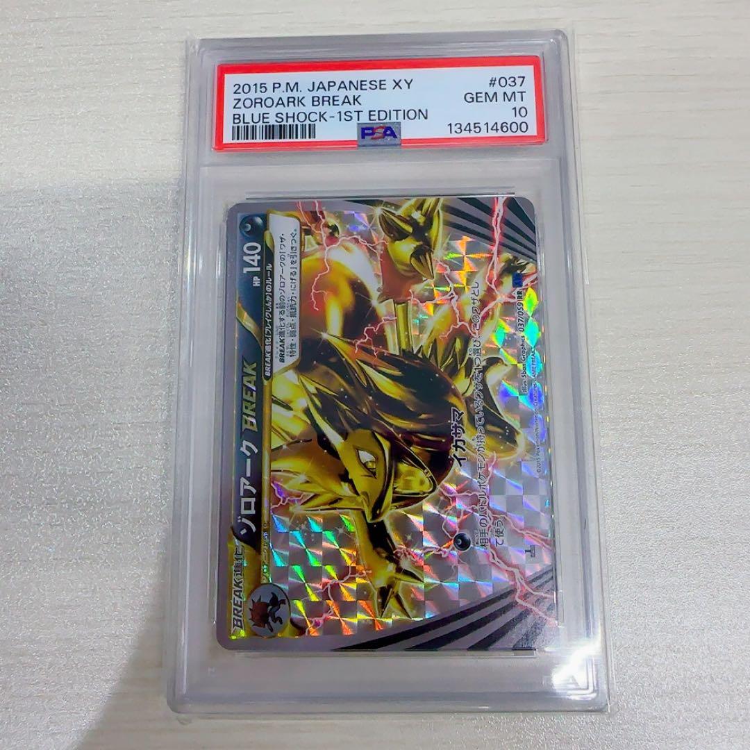 PSA10】ゾロアークBREAK THE BEST OF XY 075/171 - メルカリ