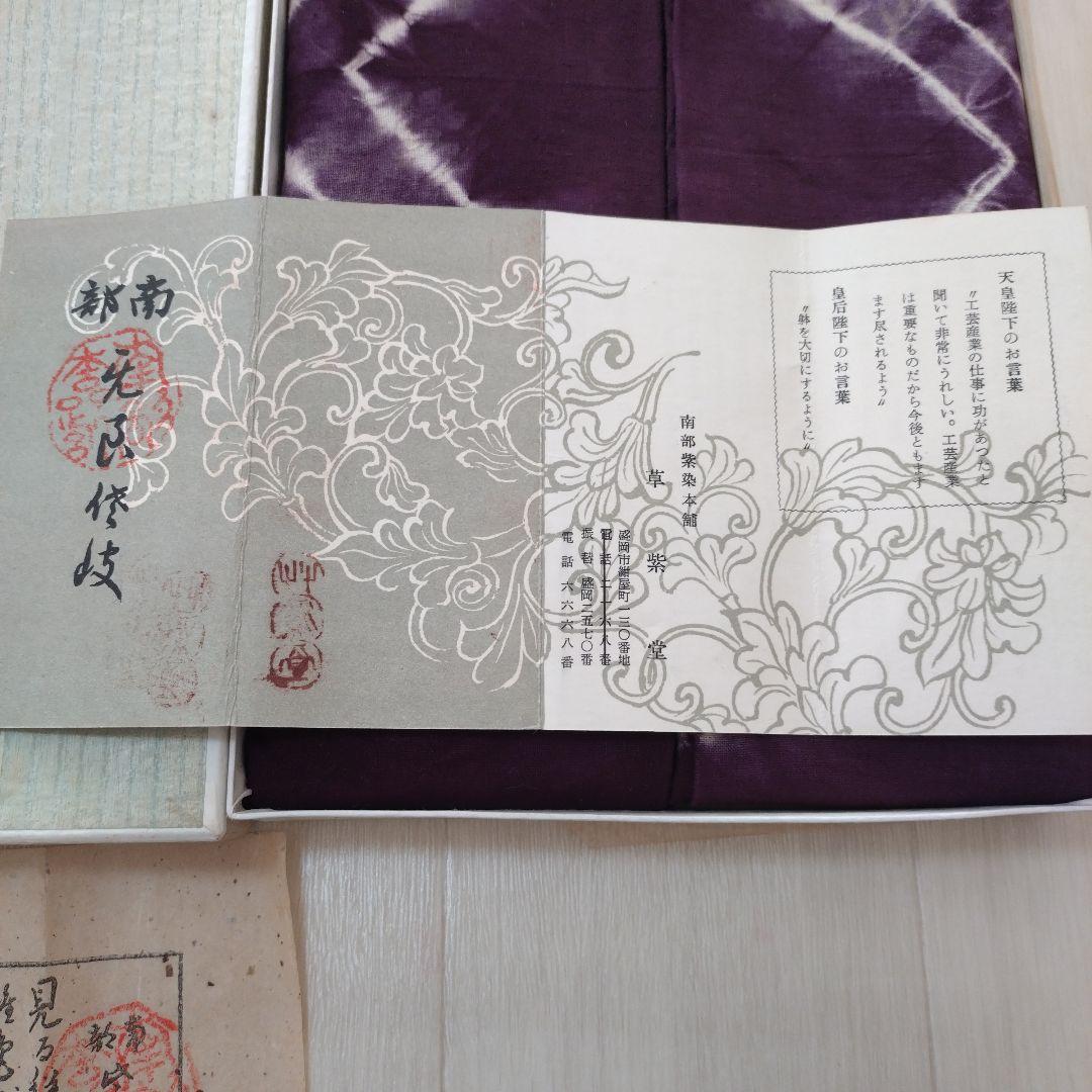 284N南部紫根染 座布団生地 木綿 側生地 - メルカリ
