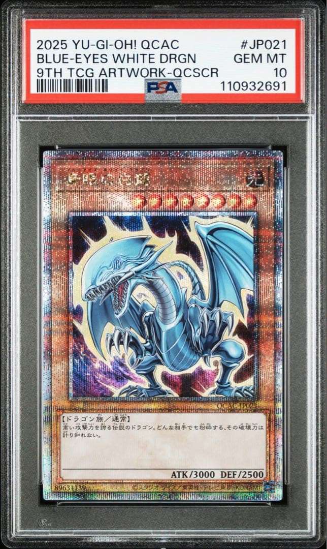 レ*読様 【全種類5連番】青眼の白龍 25th PSA10 アーコレ - メルカリ